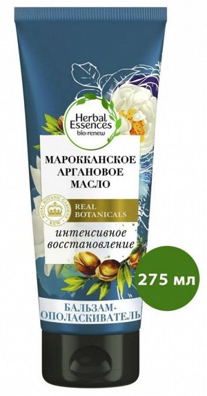 HERBAL ESSENCES Бальзам-ополаскиватель Марокканское аргановое масло 275мл