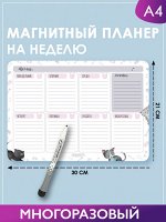 МАГНИТНЫЙ ПЛАНЕР &quot;КОТЯТА&quot; НА НЕДЕЛЮ 30х21 см (1701)