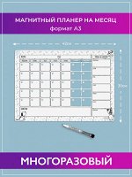МАГНИТНЫЙ ПЛАНЕР &quot;ЩЕНКИ&quot; НА МЕСЯЦ 30х42 см (1704)