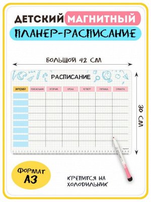 МАГНИТНОЕ РАСПИСАНИЕ УРОКОВ "CREATIVE" 30х42 см (2190)