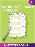 МАГНИТНЫЙ ПЛАНЕР &quot;КАКТУСЫ&quot; 30х21 см (1489)