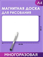 МАГНИТНАЯ МАРКЕРНАЯ ДОСКА &quot;Средняя&quot; 30х21 см белая (1778)