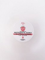 Маска красоты  № 7  ОБНОВЛЯЮЩАЯ МОЛОДОСТЬ КОЖИ С ФРУКТОВЫМИ ЭНЗИМАМИ С AHA – КИСЛОТАМИ