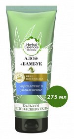 HERBAL ESSENCES Бальзам ополаскиватель Алоэ и Бамбук 275мл
