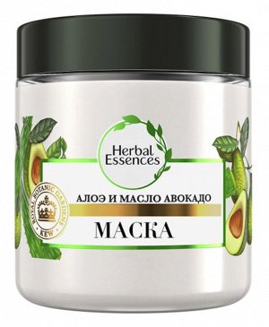 HERBAL ESSENCES Маска для волос Алоэ и Авокадо 250мл