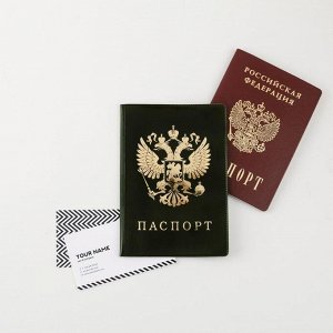 Обложка для паспорта «Герб России», цвет зелёный 7081729