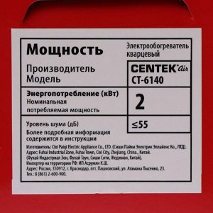 Обогреватель Centek CT-6140, кварцевый, напольный, 2000 Вт, 20 м2, красный