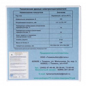 Подогреватель двигателя универсальный №5 "Старт Турбо" с принудительной церкуляцией, 3 Кв