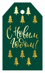 Бирка &quot;Счастья в Новом году!&quot;