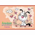 Альбом для рисования 8л &quot;Улыбающийся щенок&quot; С1004-19 АппликА {Россия}