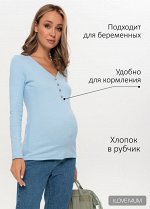 Лонгслив &quot;Спарк&quot; для беременных и кормящих; голубой