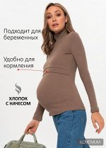 Водолазка утепл. &quot;Дарси&quot; для беременных и кормящих; кофе