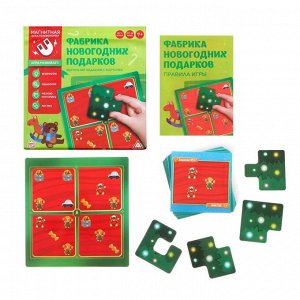 Магнитная игра «Фабрика новогодних подарков», 48 карт, 4 магнитных детали