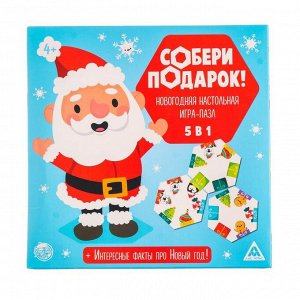 УЦЕНКА Новогодняя настольная игра-пазл 5 в 1 «Собери подарок!»