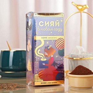 Набор кофе «Сияй», вкус: кокос-молочный шоколад, мягкая нуга, крем-ваниль, 150 г. (3 шт. х 50 г.)