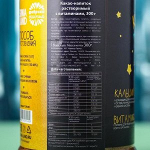 Какао напиток «Растай в объятьях» растворимый с витаминами, 300 г.