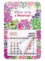 Магнит с календарным блоком 2022 &quot;Цвети, сияй и восхищай!&quot; суккуленты