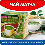 Чай матча, соусы, кофе, приправы