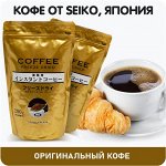 Оригинальный Кофе от компании SEIKO, Япония