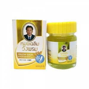 Тайский желтый бальзам ВАНГПРОМ  WangProm Yellow Balm, 50 гр. Желтый бальзам для тела Ванг Пром