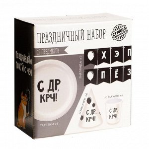 Набор бумажной посуды «С ДР», 6 тарелок, 6 стаканов, 6 колпаков, 1 гирлянда