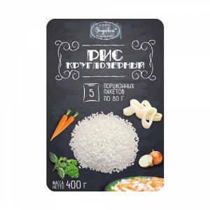 Рис круглый, порционные пакеты Эндакси, 400 г
