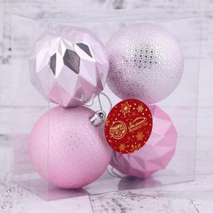 Набор шаров пластик d-7 см, 4 шт "Геометрия форм" розовый