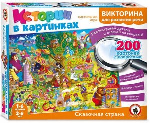 Викторина Истории в картинках "Сказочная страна"