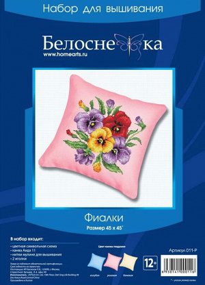 Набор для творчества Белоснежка Набор для вышивания крестиком чехол для подушки Фиалки 45х45 см45