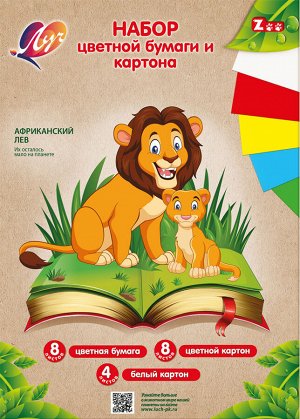 Набор цветной бумаги и картона «Zoo» А4, 20 листов (Лев)