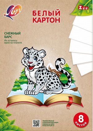 Набор белого картона  ""Zoo"" А4, 8 листов (Барс)