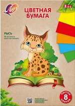 Набор цветной бумаги &quot;Zoo&quot; А4, 8 цветов, 8 листов, односторонняя (Рысь)