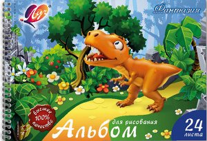 Альбом для рисования 24л. на гребне с перфорацией «Фантазия» А4, (Динозавр)