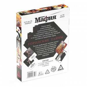 Настольная игра «Мафия», 27 карт