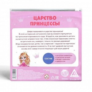 ЛАС ИГРАС Магнитная игра «Царство принцессы»