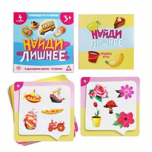 Развивающая игра «Найди лишнее», 30 карточек