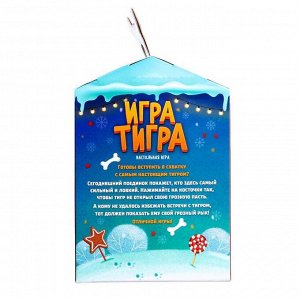 Настольная игра "Игра Тигра"