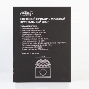 Световой прибор "Хрустальный шар", LED-54-220V, 1 динамик, Bluetooth, ЧЕРНЫЙ