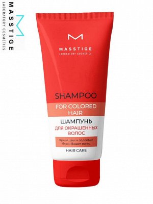 Шампунь д/окрашенных волос "HAIR CARE" MASSTIGE 250мл. НОВИНКА!