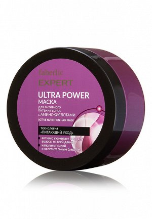 Маска для активного питания волос Ultra Power c аминокислотами