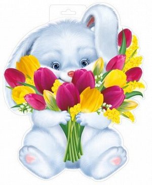 Плакат "Заяц с цветами"