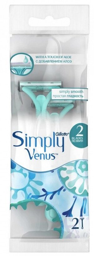 GILLETTE® SIMPLY VENUS 2 Бритвы одноразовые для женщин 2шт