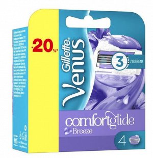 Gillette venus GILLETTE® VENUS ComfortGlide Breeze Cменные кассеты для бритья (cо встроенными подуш с гелем) 4шт