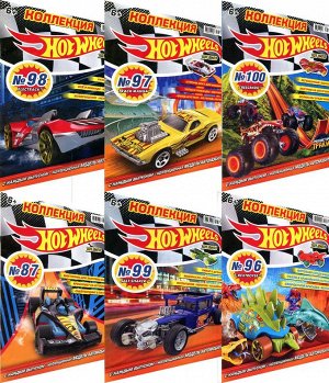 Комплект для мальчиков из 6 журналов "Hot Wheels" _стр., 290х220х20мм, Мягкая обложка