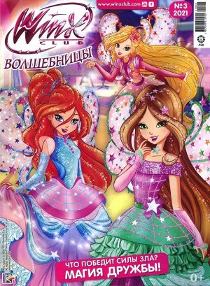 Ж-л Winx Волшебницы 03/21 с ВЛОЖЕНИЕМ! Вложение тиара принцессы и волшебная палочка