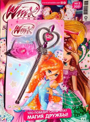 ж-л Winx Волшебницы 03/21 с ВЛОЖЕНИЕМ! Вложение тиара принцессы и волшебная палочка