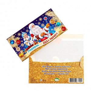Конверт для денег "Подарок от Деда Мороза!" Снегурочка, тиснение