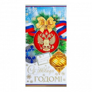 Открытка "С Новым Годом!" фольга, конгрев, герб РФ, триколор, евро