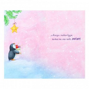 Открытка "Счастливого Нового Года" мишка, пингвин