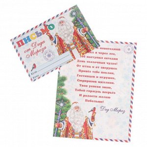Открытка "Письмо от Деда Мороза" Дед Мороз, полосатая рамка, конгрев, глиттер